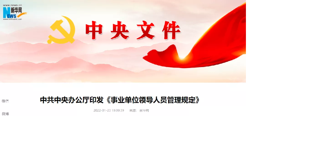 1643366439525625.png 中办文件.png