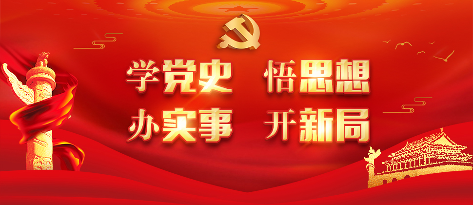 党史学习.jpg