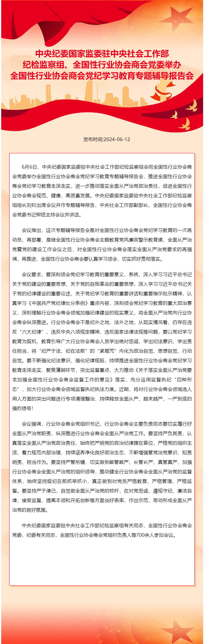 中央社会工作部召开全国性行业协会商会全面从严治党暨党的建设工作会议副本.png