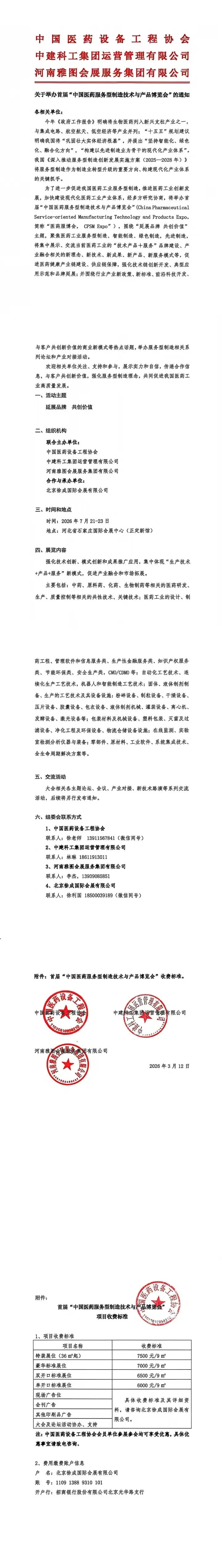 医药服博会通知.jpg