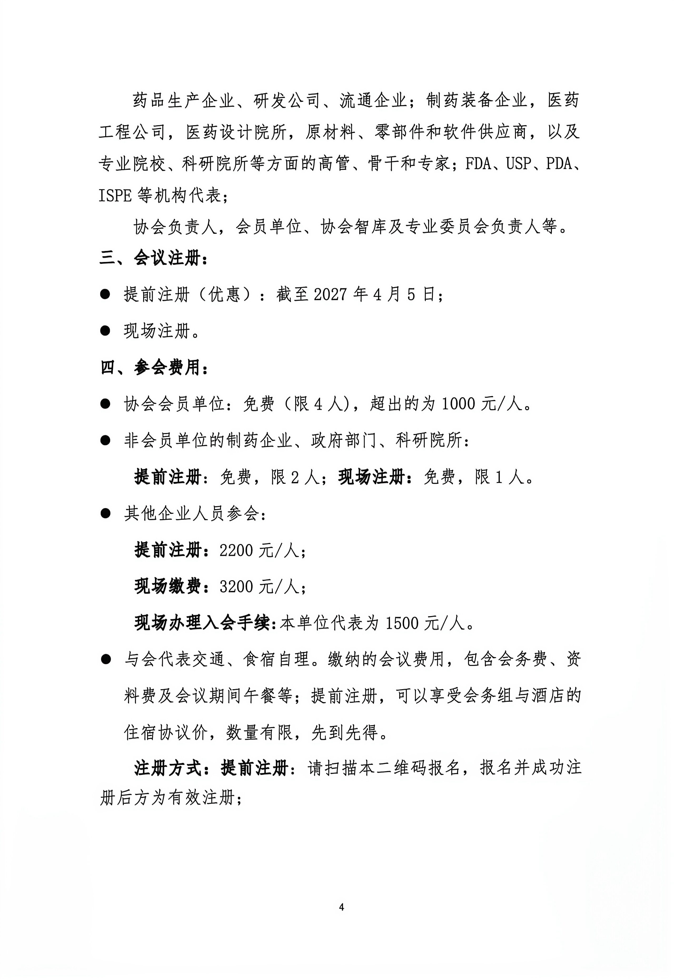 27中国制药大会暨医药设备协年_4.jpg
